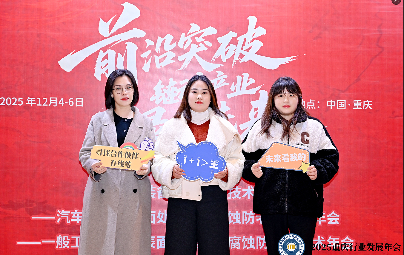 众志时代邀您共赴山城，见证腐蚀防护新未来