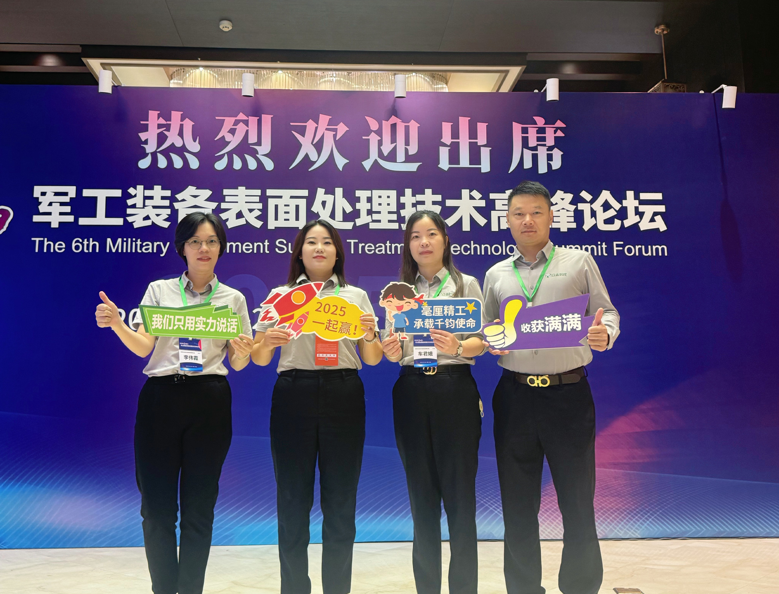 军工装备表面处理技术高峰论坛（第六届）