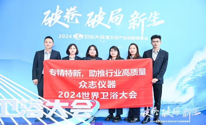 2024世界卫浴大会暨卫浴产业创新微展会